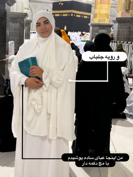 رویه جلباب احرام